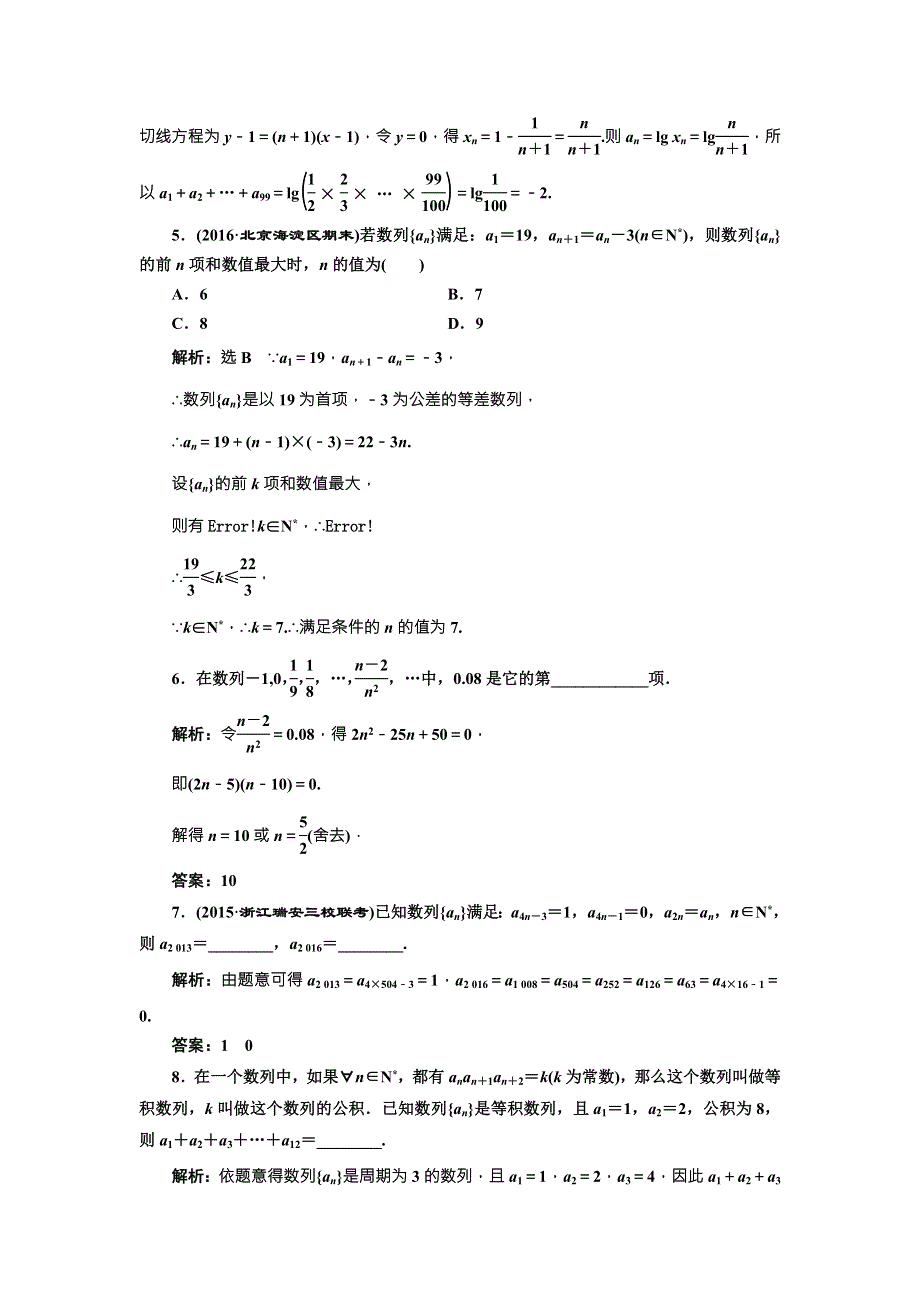 《三维设计》2017届高三数学（理）一轮总复习（人教通用）课时跟踪检测（三十）　数列的概念与简单表示法 WORD版含解析.doc_第3页