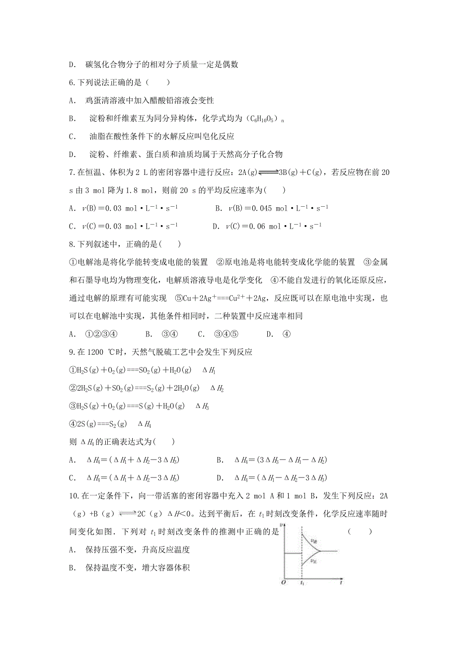 云南省马关县第二中学2019-2020学年高二化学上学期期末考试试题.doc_第2页