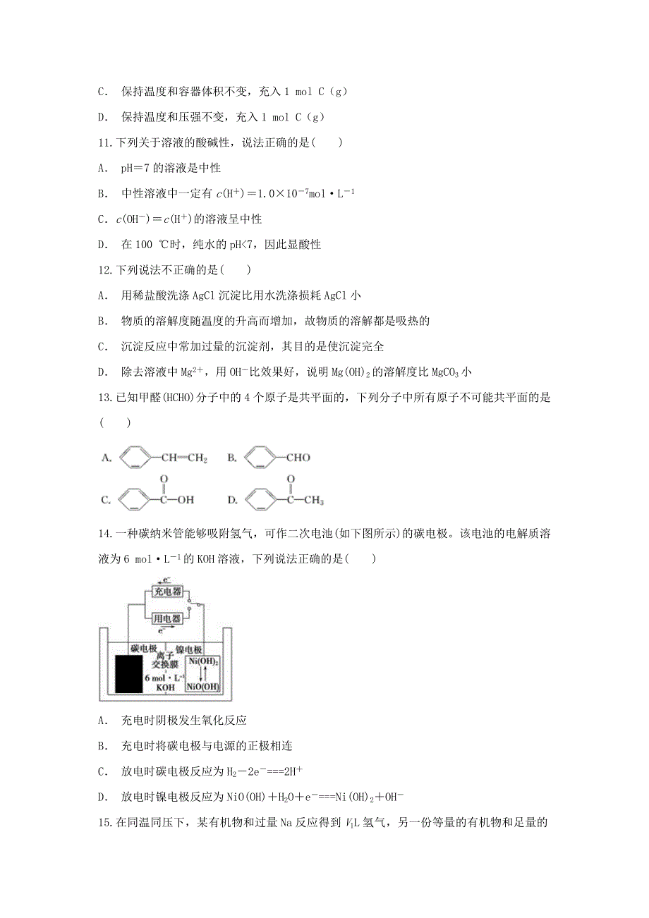 云南省马关县第二中学2019-2020学年高二化学上学期期末考试试题.doc_第3页