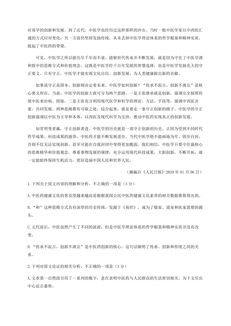 四川省宜宾市第四中学校2020届高三语文下学期第四学月考试试题.doc_第2页