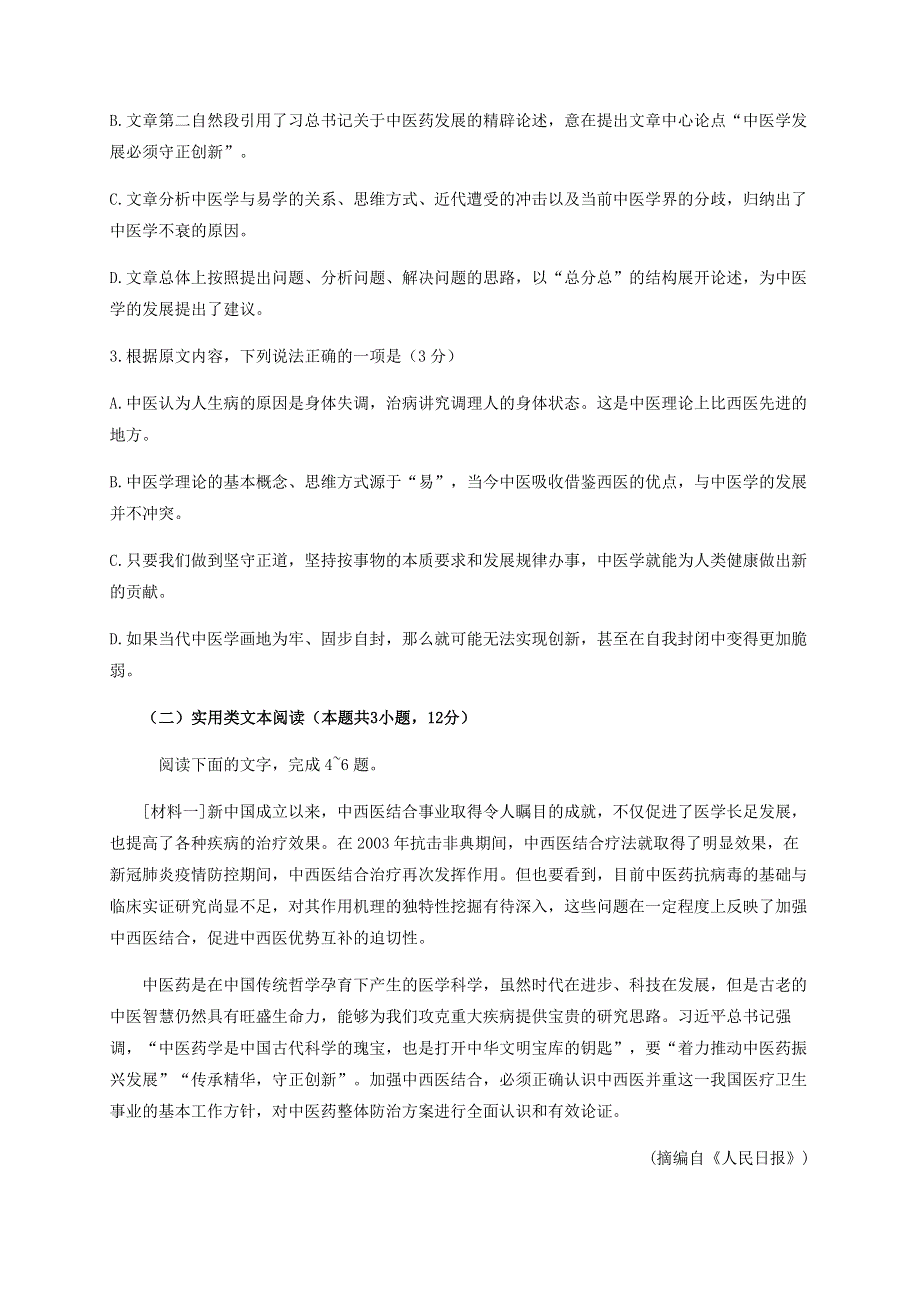 四川省宜宾市第四中学校2020届高三语文下学期第四学月考试试题.doc_第3页