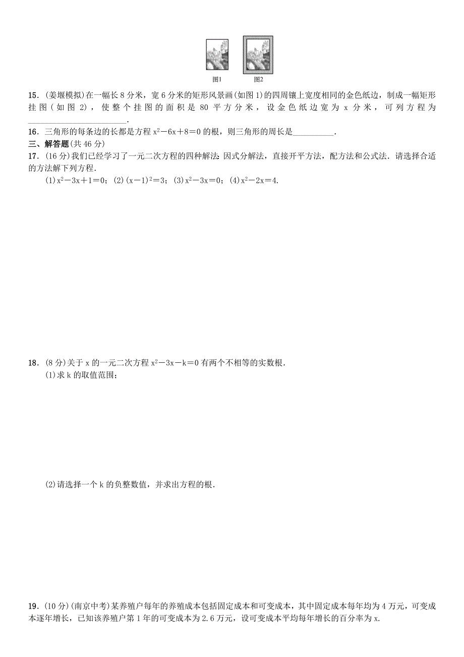 九年级数学上册 第二十一章 一元二次方程单元综合测试 （新版）新人教版.doc_第2页