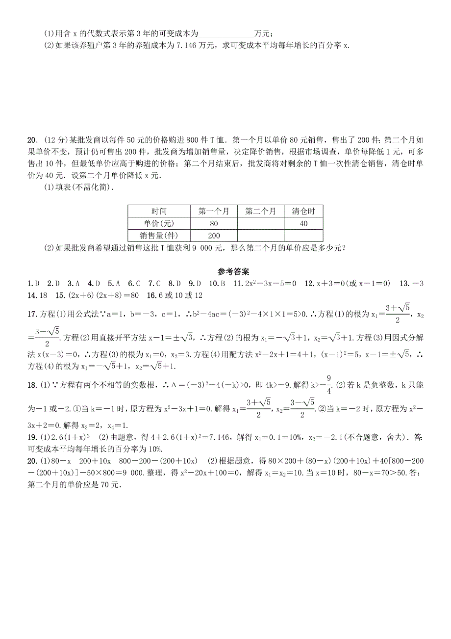 九年级数学上册 第二十一章 一元二次方程单元综合测试 （新版）新人教版.doc_第3页