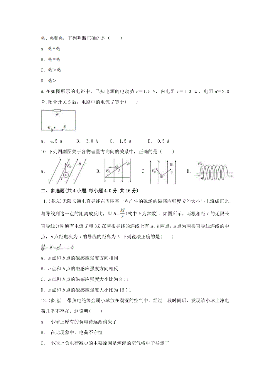 云南省马关县第二中学2019-2020学年高二物理上学期期末考试试题.doc_第3页