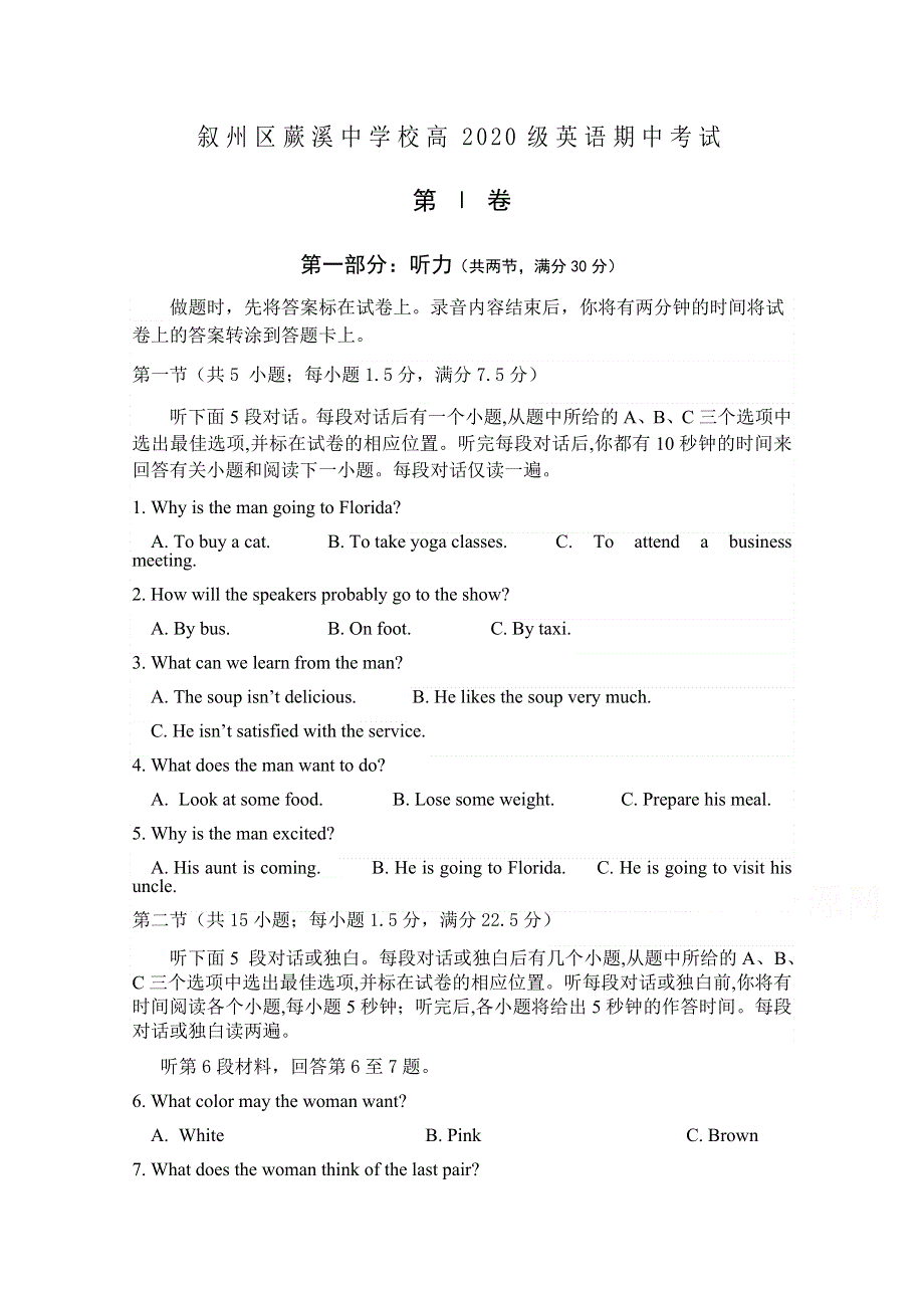 四川省宜宾市蕨溪中学校2020-2021学年高一上学期期中考试英语试卷 WORD版含答案.doc_第1页