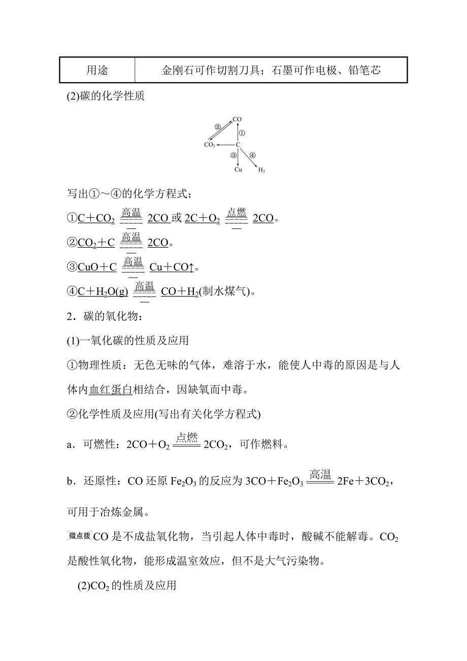 2022版高考化学人教版一轮学案：第四章 第一讲 碳、硅及其化合物　无机非金属材料 WORD版含解析.doc_第2页