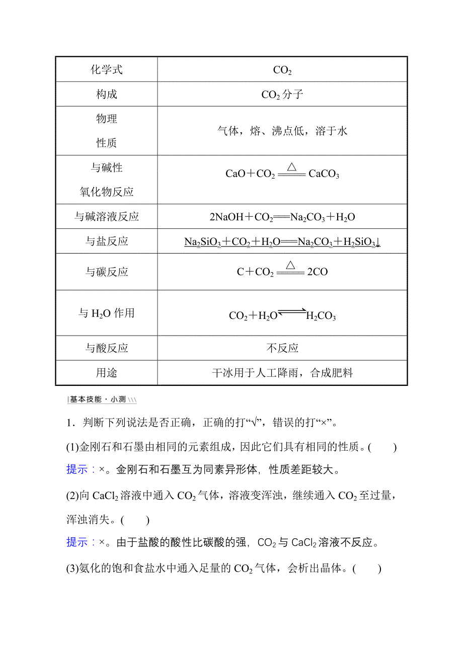 2022版高考化学人教版一轮学案：第四章 第一讲 碳、硅及其化合物　无机非金属材料 WORD版含解析.doc_第3页