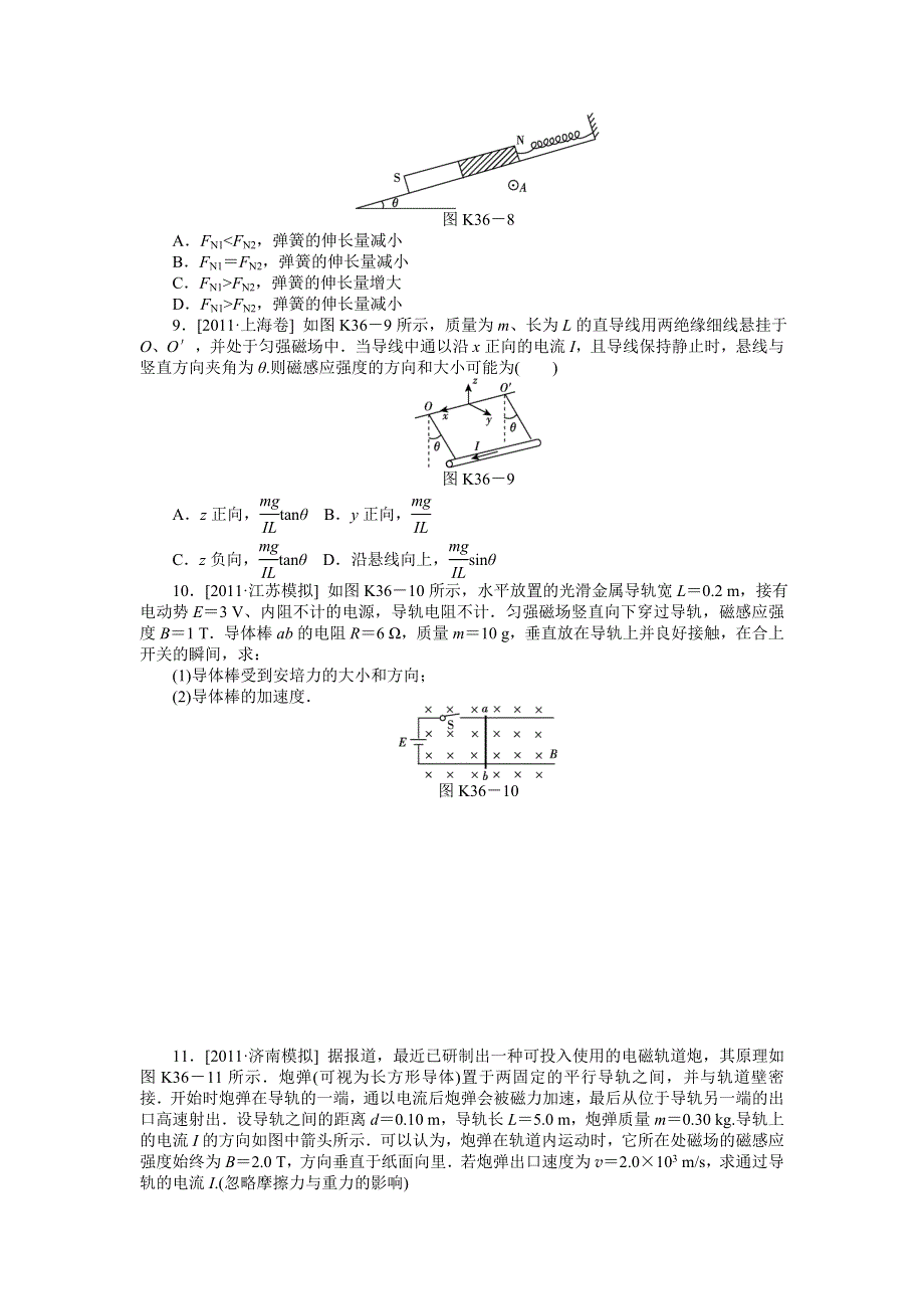 2013届高三粤教版物理课时作业36 磁场的描述 磁场对电流的作用.doc_第3页