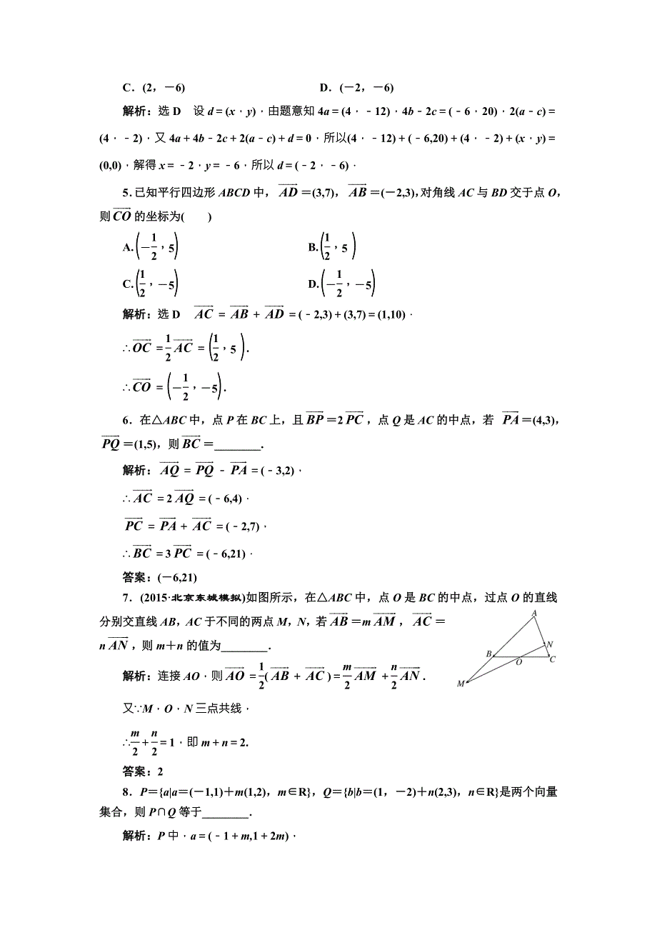 《三维设计》2017届高三数学（理）一轮总复习（人教通用）课时跟踪检测（二十七）　平面向量的基本定理及坐标表示 WORD版含解析.doc_第3页