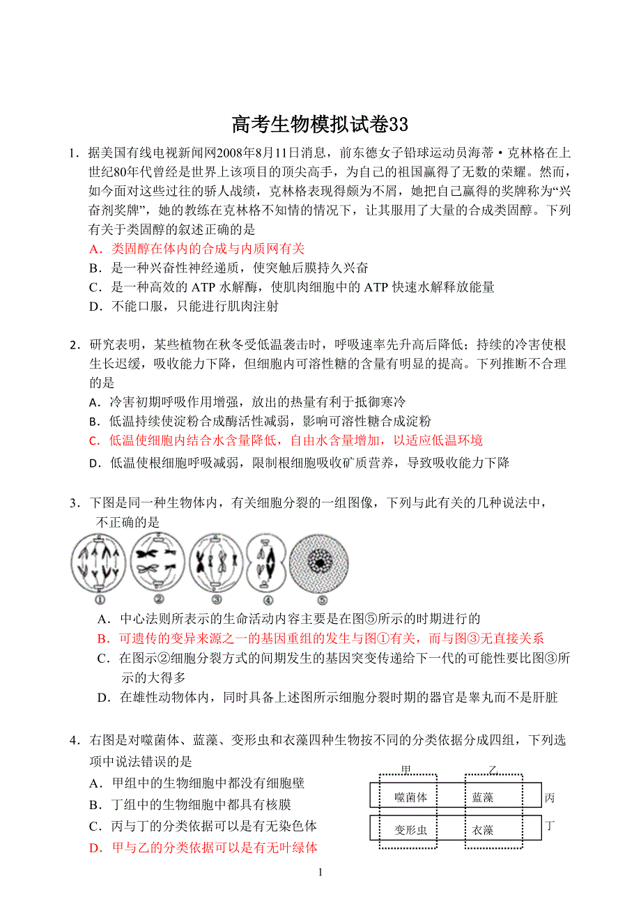 2011年高考生物训练卷（33）.doc_第1页