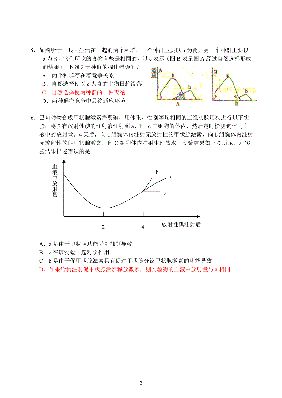 2011年高考生物训练卷（33）.doc_第2页