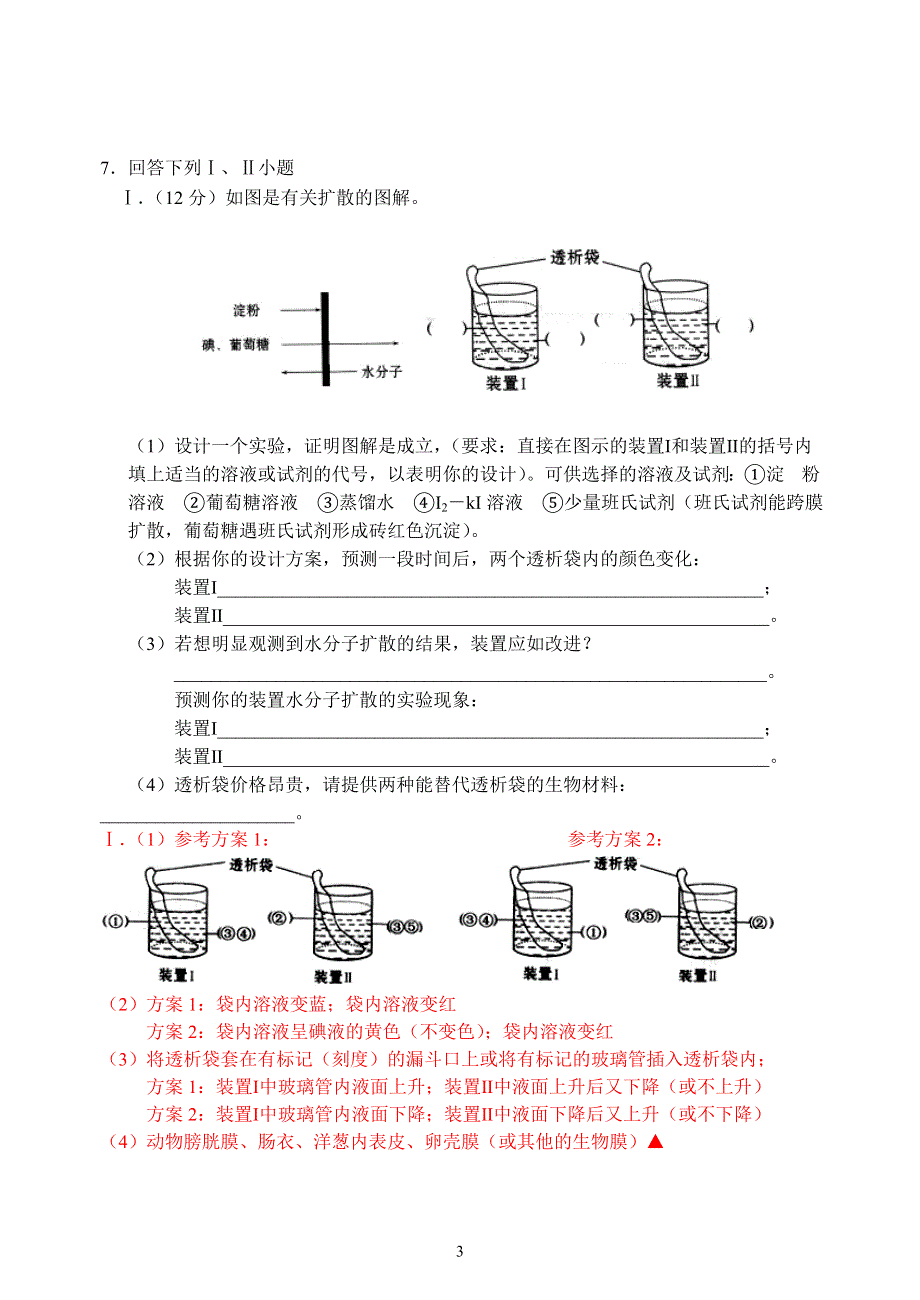 2011年高考生物训练卷（33）.doc_第3页