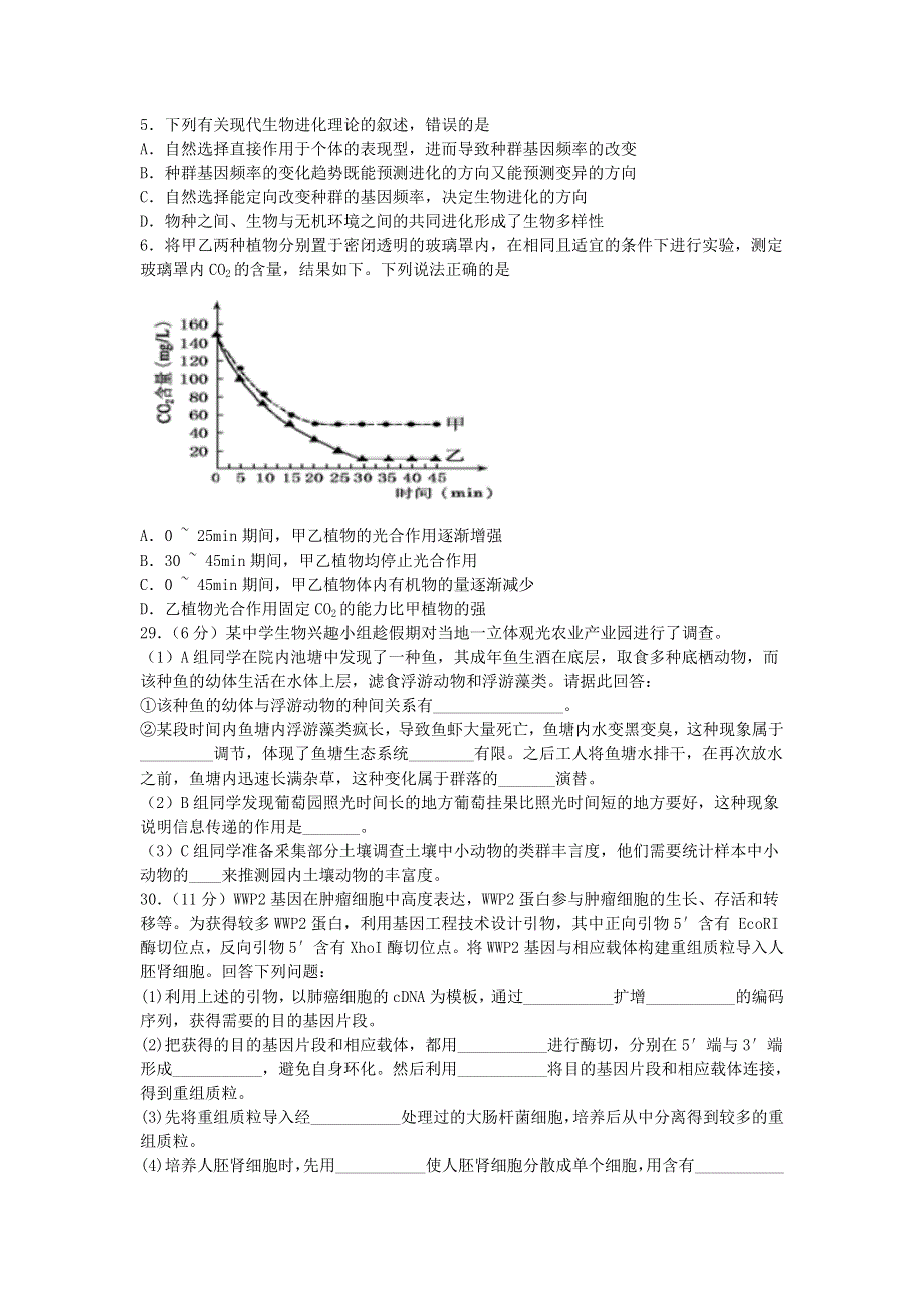 四川省宜宾市第四中学校2020届高三生物上学期期末考试试题.doc_第2页