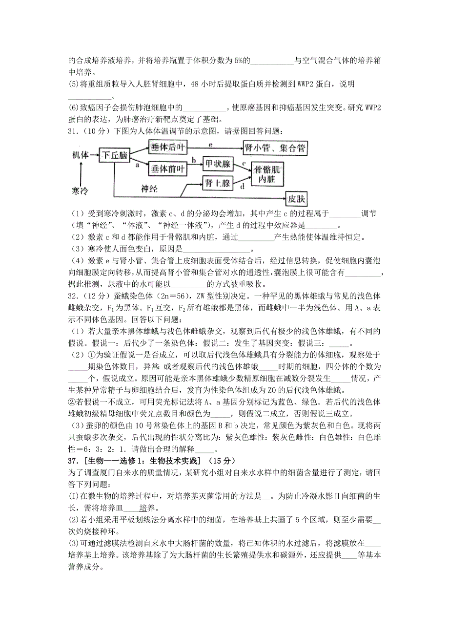 四川省宜宾市第四中学校2020届高三生物上学期期末考试试题.doc_第3页