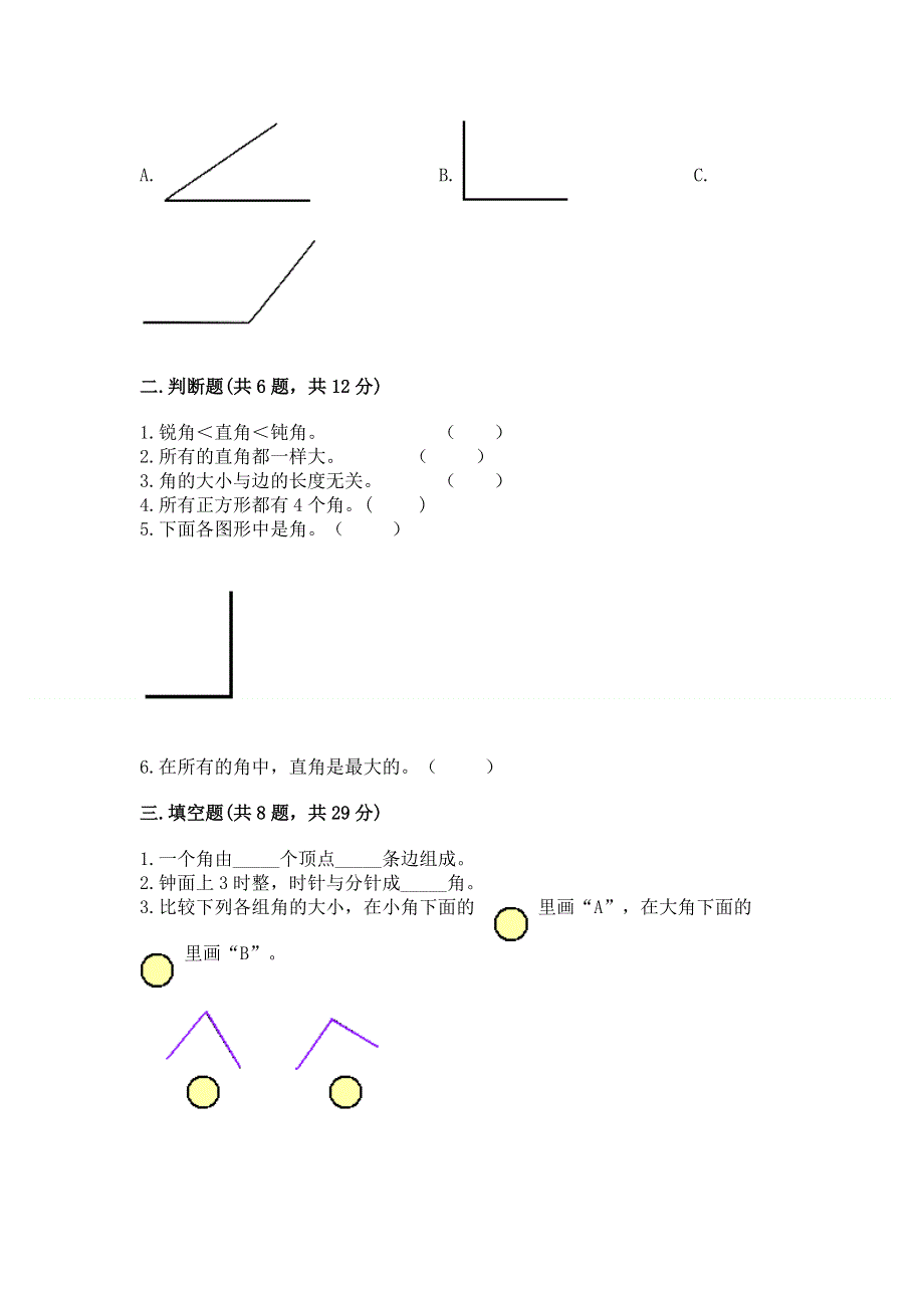 小学数学二年级 角的初步认识 练习题及完整答案【名师系列】.docx_第2页