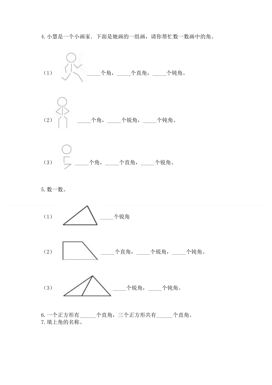 小学数学二年级 角的初步认识 练习题及完整答案【名师系列】.docx_第3页