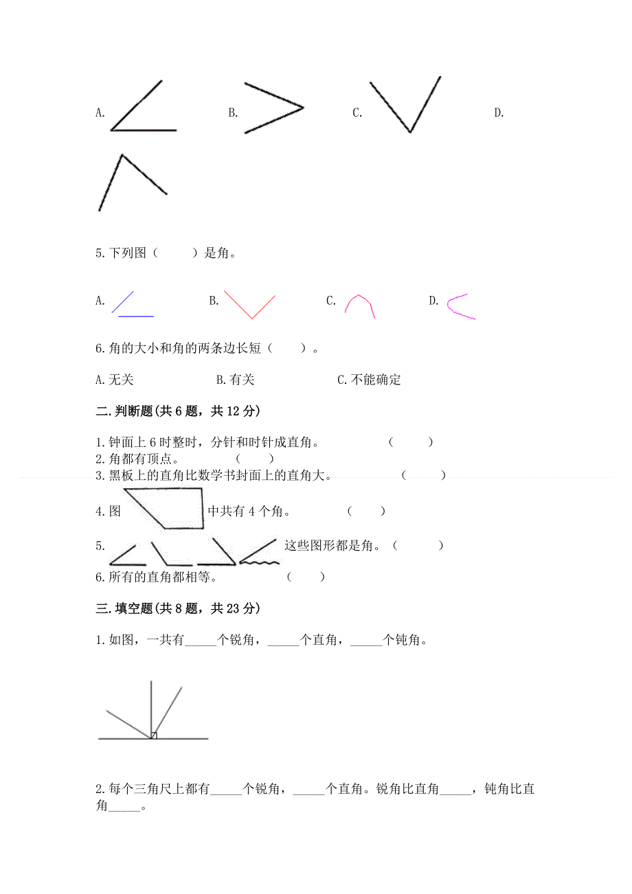 小学数学二年级 角的初步认识 练习题及完整答案【有一套】.docx_第2页