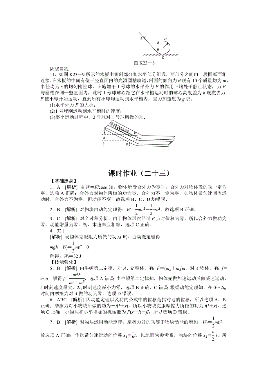 2013届高三粤教版物理课时作业23 动能 动能定理.doc_第3页