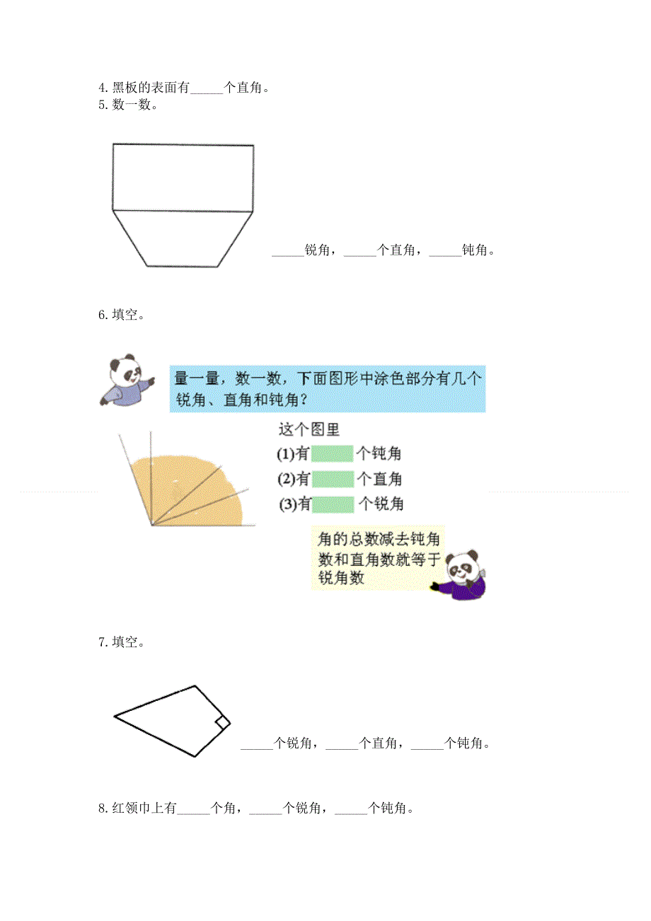 小学数学二年级 角的初步认识 练习题及完整答案（夺冠系列）.docx_第3页