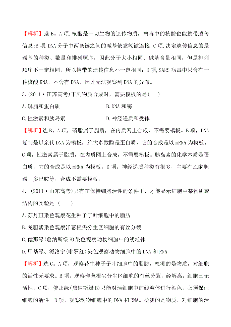 2011年高考生物试题（新课标版）分类汇编1 细胞的分子组成 WORD版含解析.doc_第2页