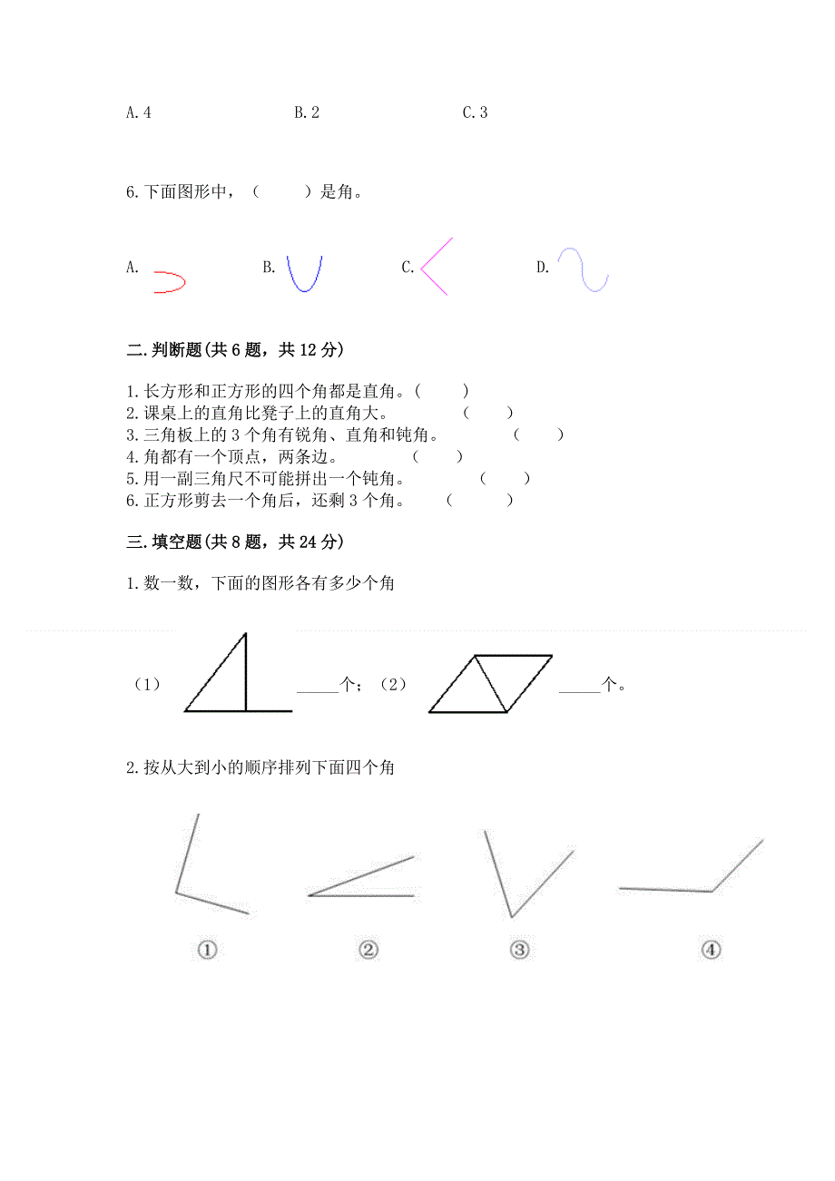 小学数学二年级 角的初步认识 练习题及完整答案（全国通用）.docx_第2页