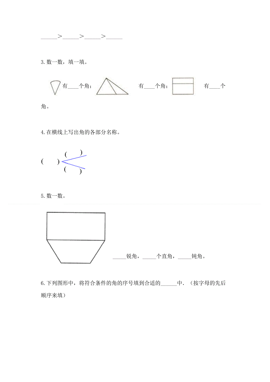 小学数学二年级 角的初步认识 练习题及完整答案（全国通用）.docx_第3页