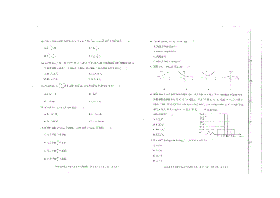 云南省高中数学学业水平模拟测试卷（三）（扫描版）.docx_第2页