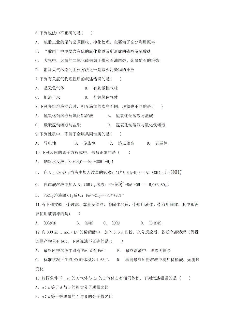 云南省马关县第二中学2019-2020学年高一化学上学期期末考试试题.doc_第2页