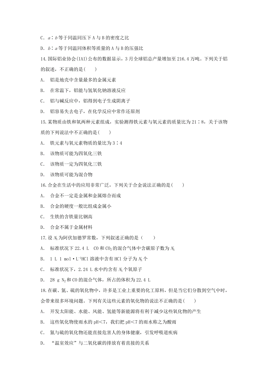 云南省马关县第二中学2019-2020学年高一化学上学期期末考试试题.doc_第3页