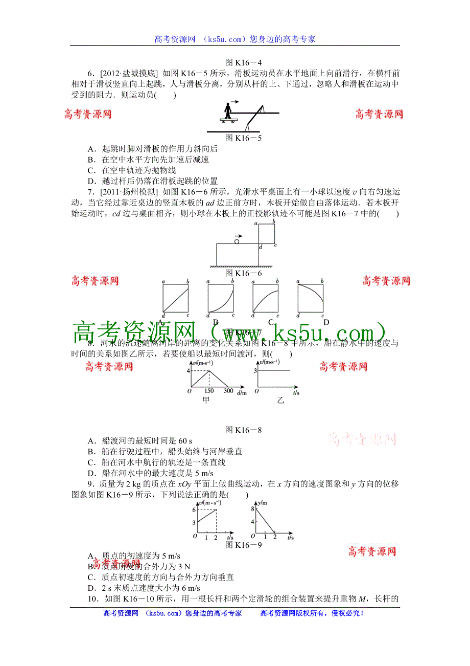 2013届高三粤教版物理课时作业16 运动的合成与分解.doc_第2页