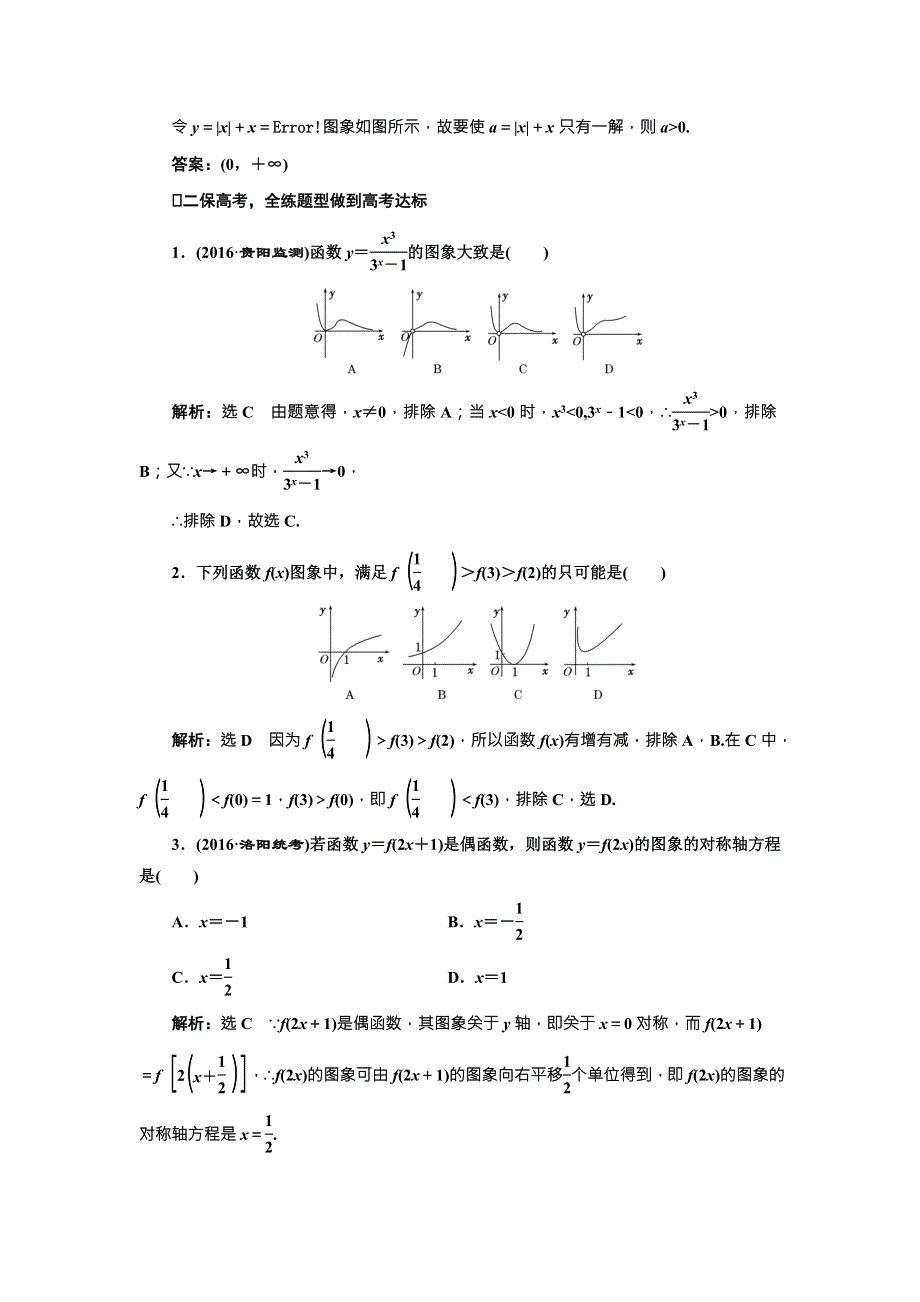 《三维设计》2017届高三数学（理）一轮总复习（人教通用）课时跟踪检测（七）　函数的图象 WORD版含解析.doc_第2页