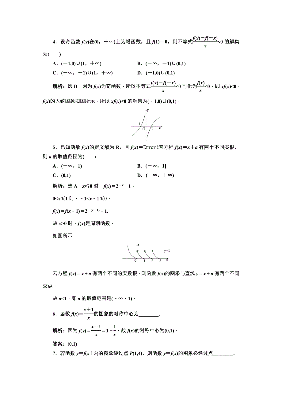 《三维设计》2017届高三数学（理）一轮总复习（人教通用）课时跟踪检测（七）　函数的图象 WORD版含解析.doc_第3页