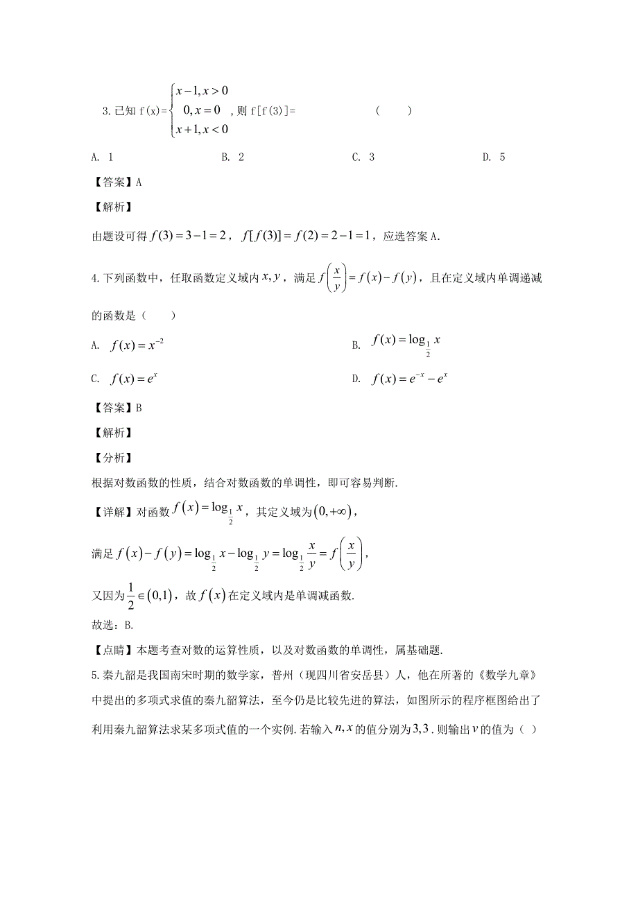 四川省宜宾市第四中学校2020届高三数学下学期第一次在线月考试题 文（含解析）.doc_第2页