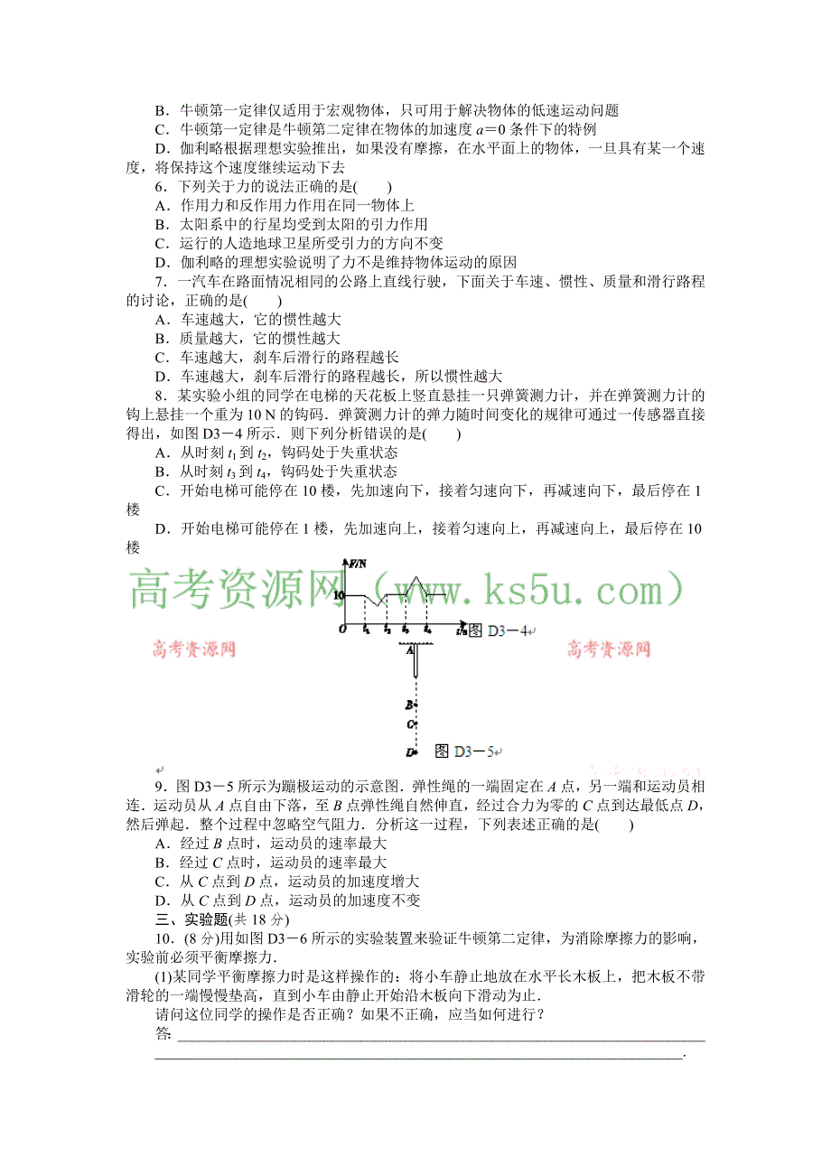 2013届高三粤教版物理一轮复习45分钟单元能力训练卷（3）.doc_第2页