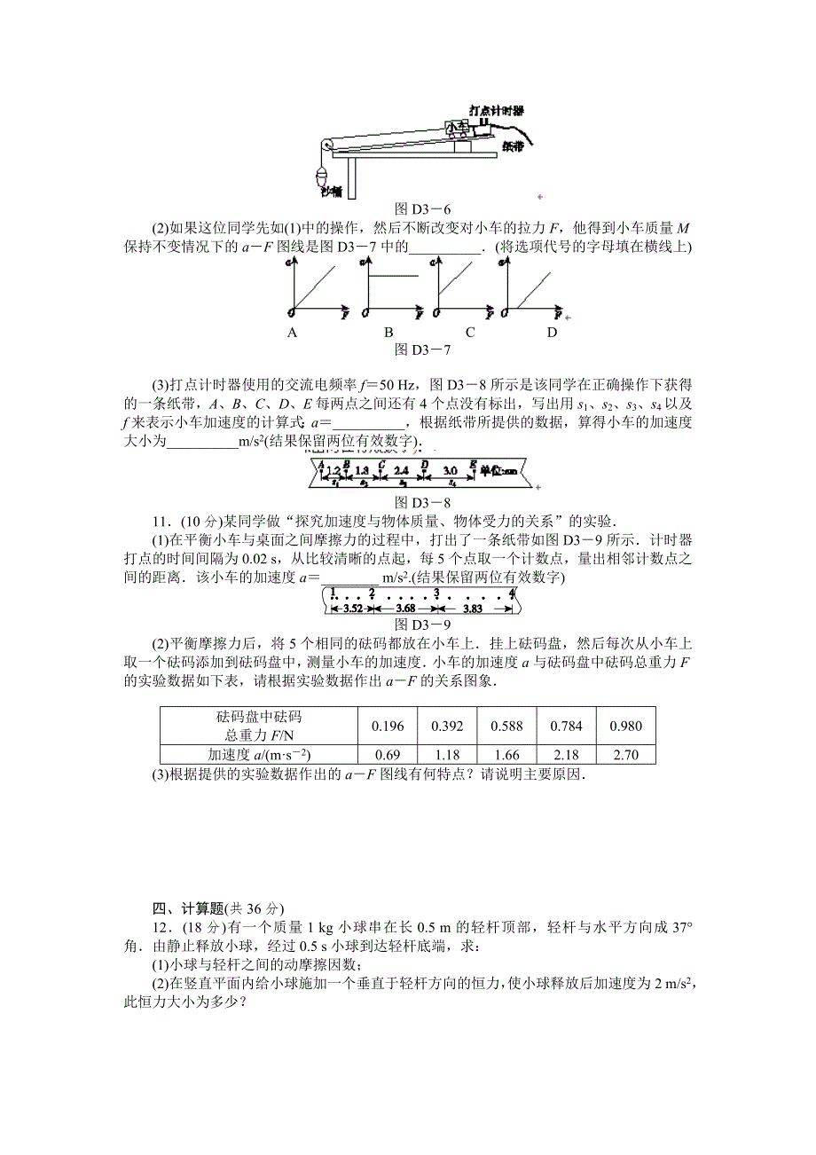 2013届高三粤教版物理一轮复习45分钟单元能力训练卷（3）.doc_第3页