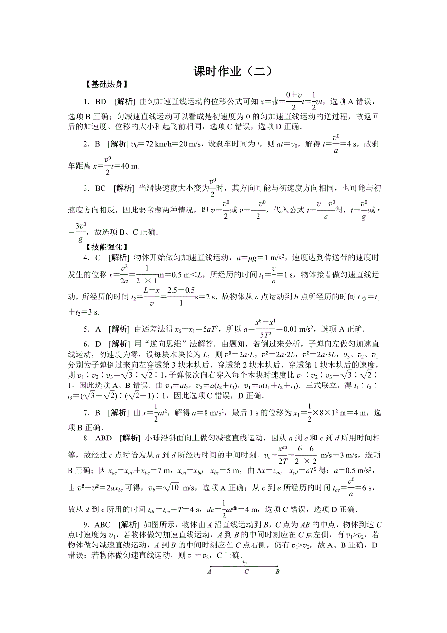 2013届高三粤教版物理课时作业2 匀变速直线运动的规律及应用.doc_第3页