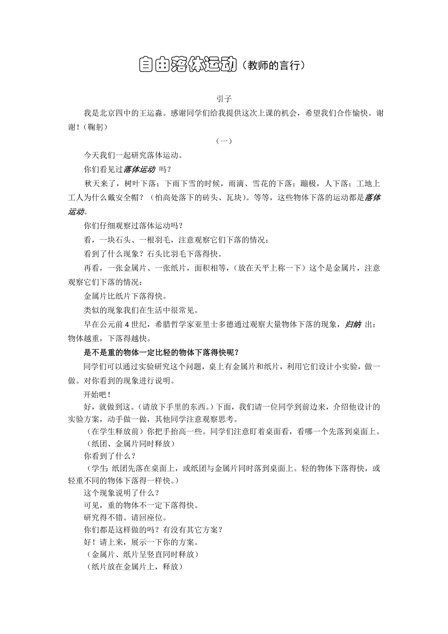 《名校推荐》江苏省南京市金陵中学高一物理必修一教案《2.5 自由落体运动》 .doc_第1页