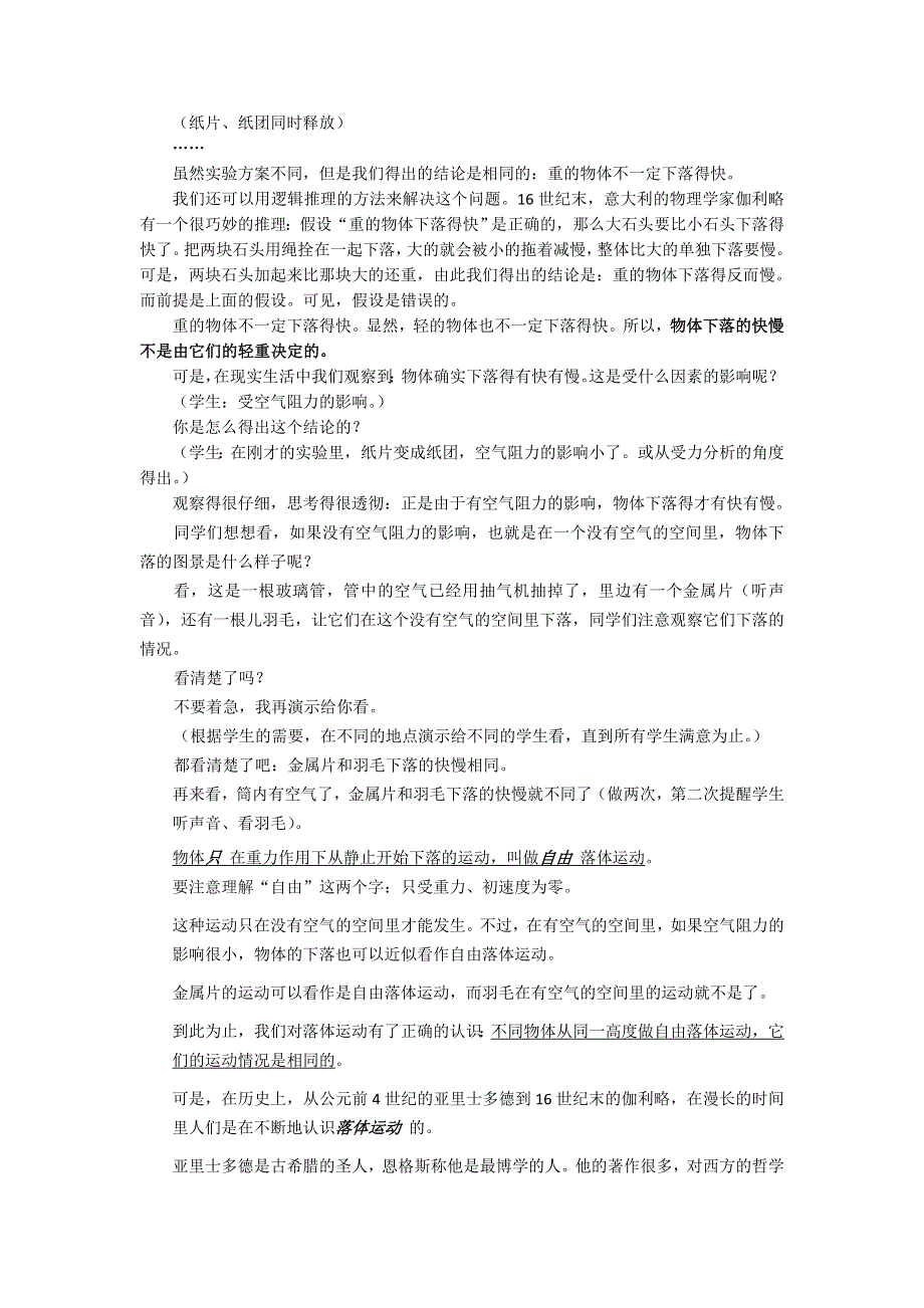 《名校推荐》江苏省南京市金陵中学高一物理必修一教案《2.5 自由落体运动》 .doc_第2页