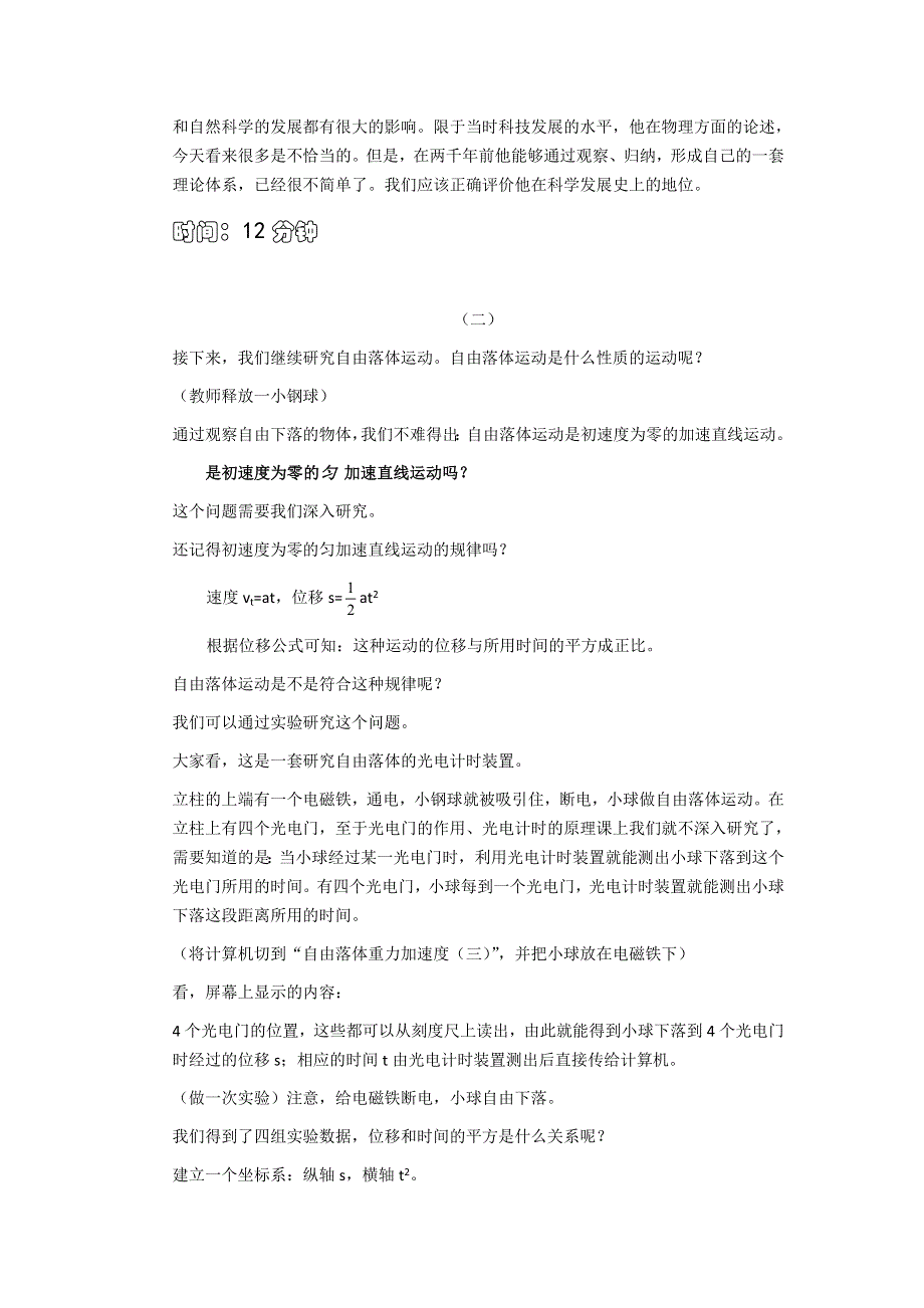 《名校推荐》江苏省南京市金陵中学高一物理必修一教案《2.5 自由落体运动》 .doc_第3页