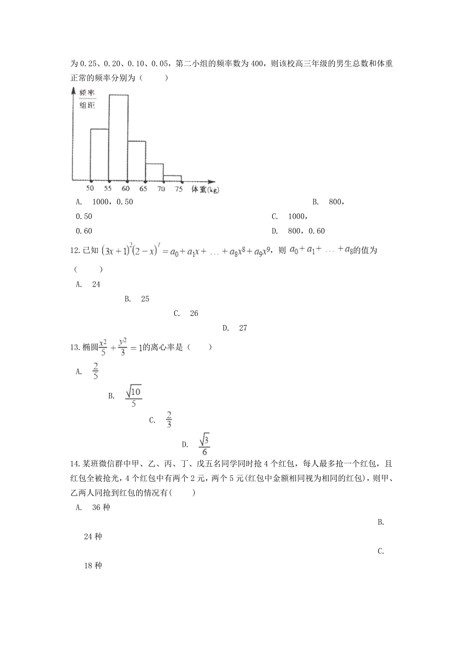 云南省马关县第一中学校2020-2021学年高二数学下学期期末考试试题.doc_第3页