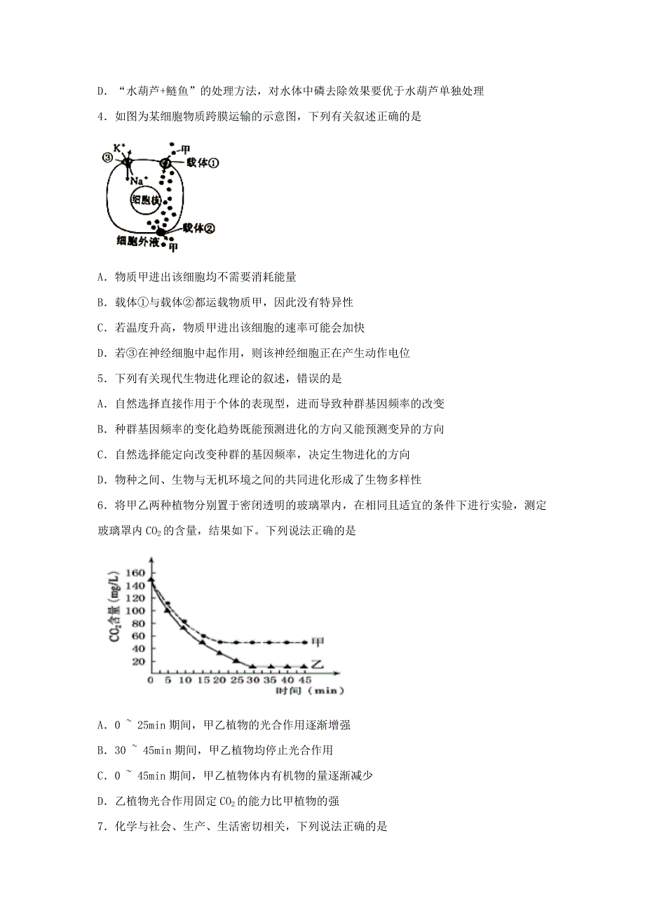 四川省宜宾市第四中学校2020届高三理综上学期期末考试试题.doc_第2页