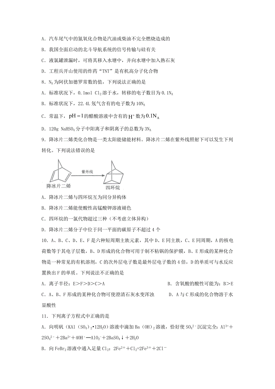 四川省宜宾市第四中学校2020届高三理综上学期期末考试试题.doc_第3页