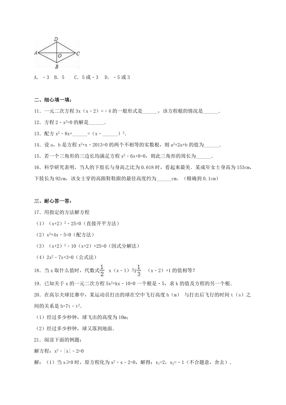 九年级数学上册 第二十一章 一元二次方程单元达标测 （新版）新人教版.doc_第2页