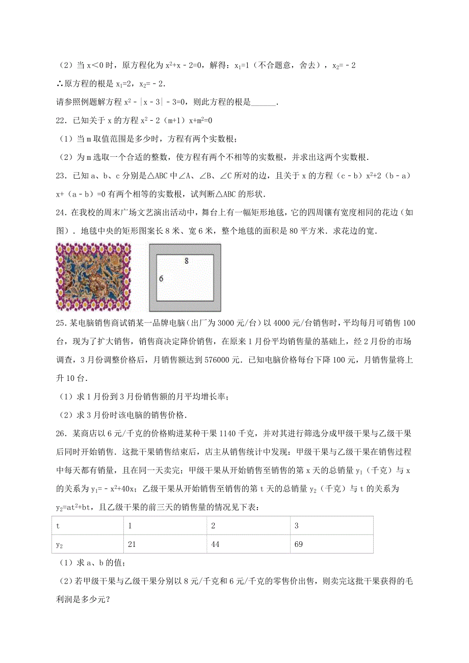 九年级数学上册 第二十一章 一元二次方程单元达标测 （新版）新人教版.doc_第3页