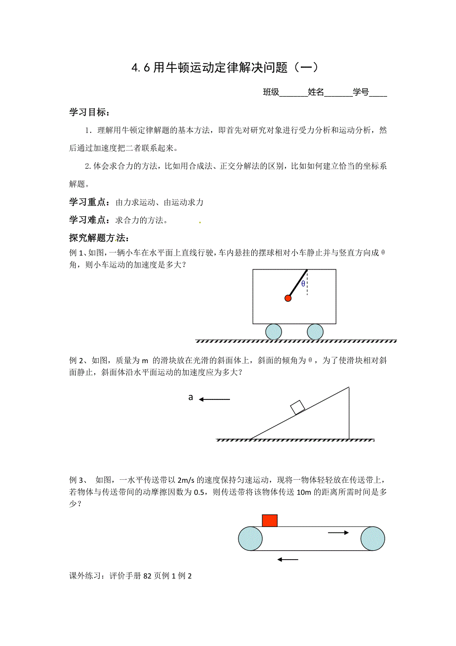 《名校推荐》江苏省南京市金陵中学高一物理必修一教案《4.6用牛顿定律解决问题一》 .doc_第1页