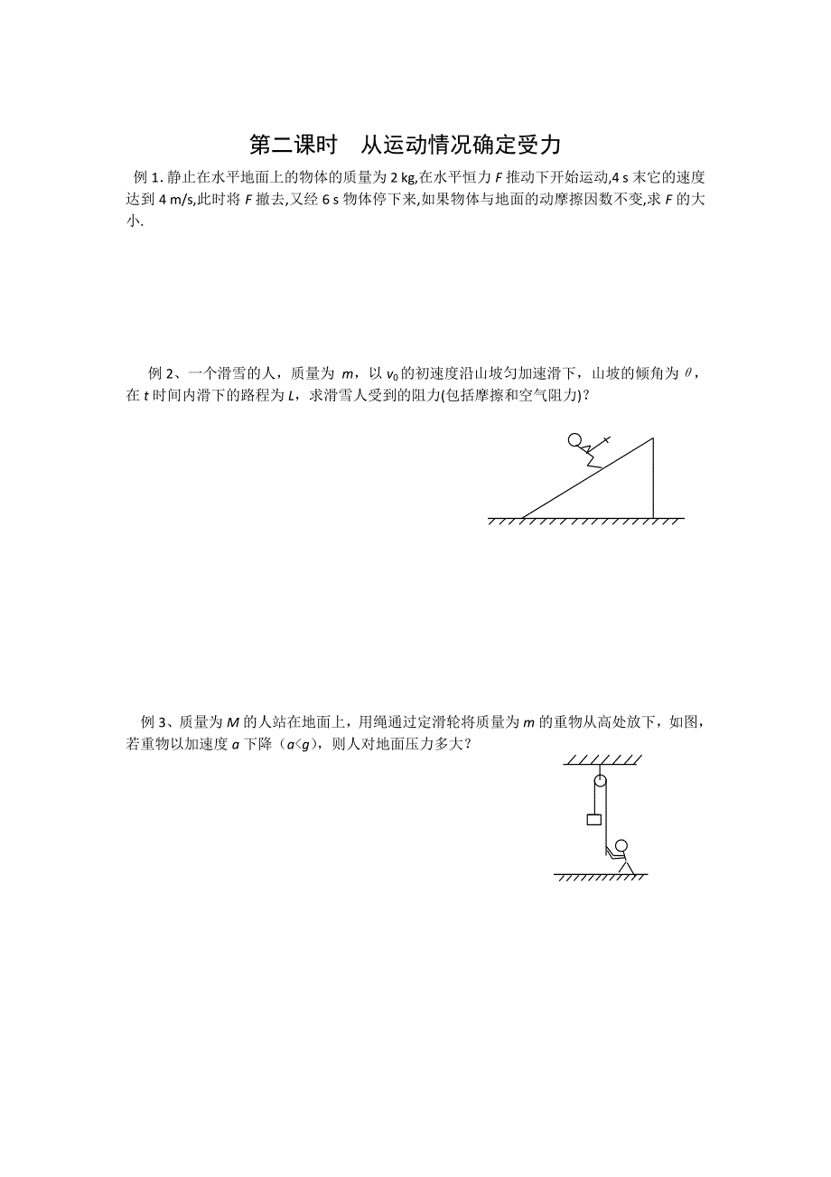 《名校推荐》江苏省南京市金陵中学高一物理必修一教案《4.6用牛顿定律解决问题一》 .doc_第2页