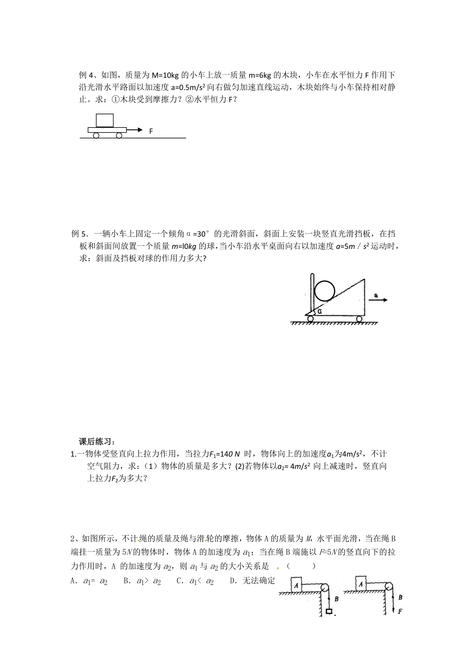 《名校推荐》江苏省南京市金陵中学高一物理必修一教案《4.6用牛顿定律解决问题一》 .doc_第3页