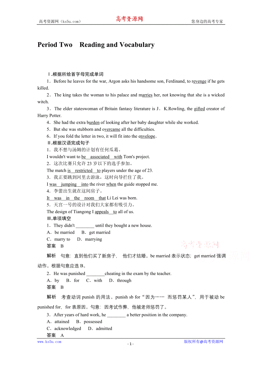 《创新设计》2015-2016学年高二英语外研版选修六随堂训练：MODULE 2　FANTASY LITERATURE PERIOD TWO　READING AND VOCABULARY WORD版含答案.doc_第1页