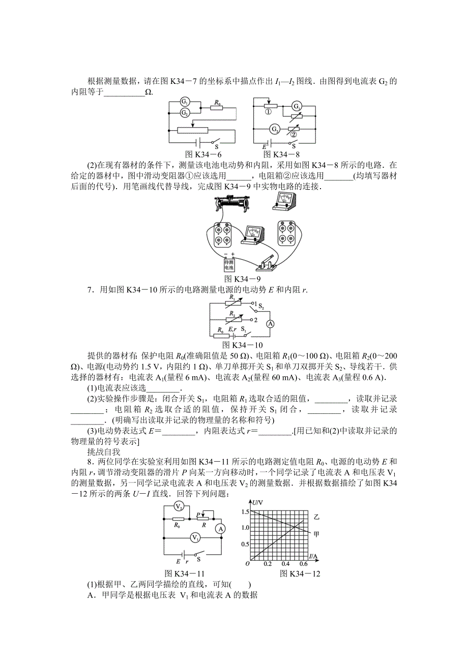 2013届高三粤教版物理课时作业34 电学实验（2）.doc_第3页