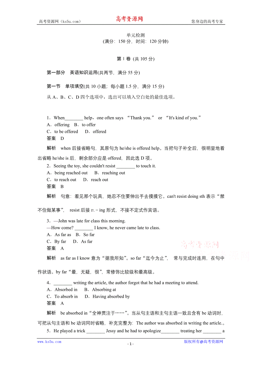 《创新设计》2015-2016学年高二英语外研版选修六随堂训练：单元检测5 WORD版含答案.doc_第1页